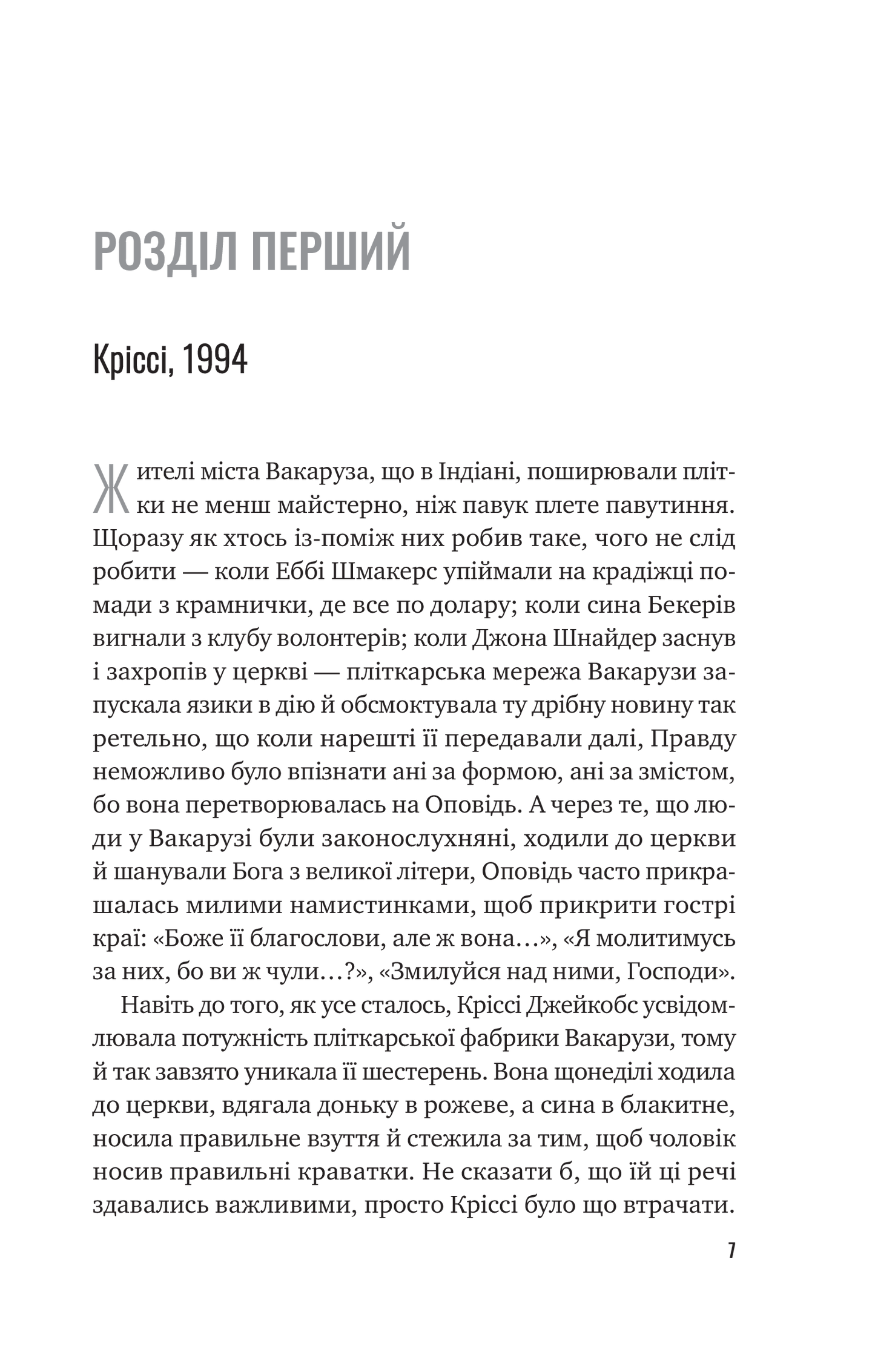 Книга Тут усі хороші люди — Ешлі Флаверс, Алекс Кістер
