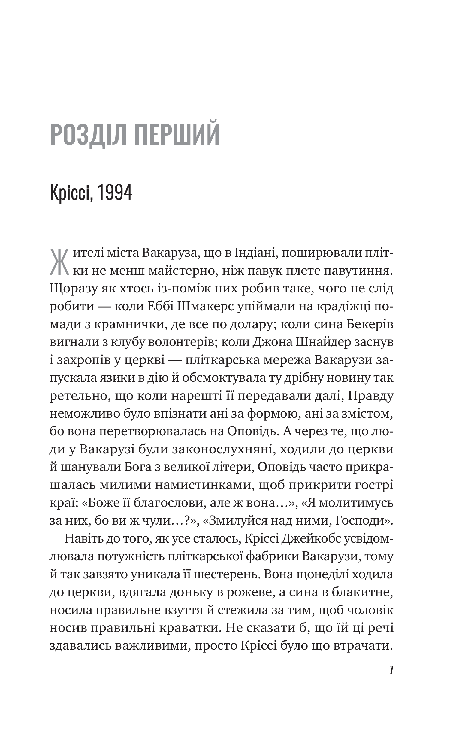 Книга Тут усі хороші люди — Ешлі Флаверс, Алекс Кістер