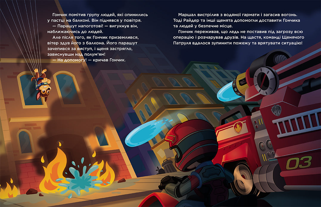 Книга Щенячий Патруль. Місто Пригод (У)Nickelodeon