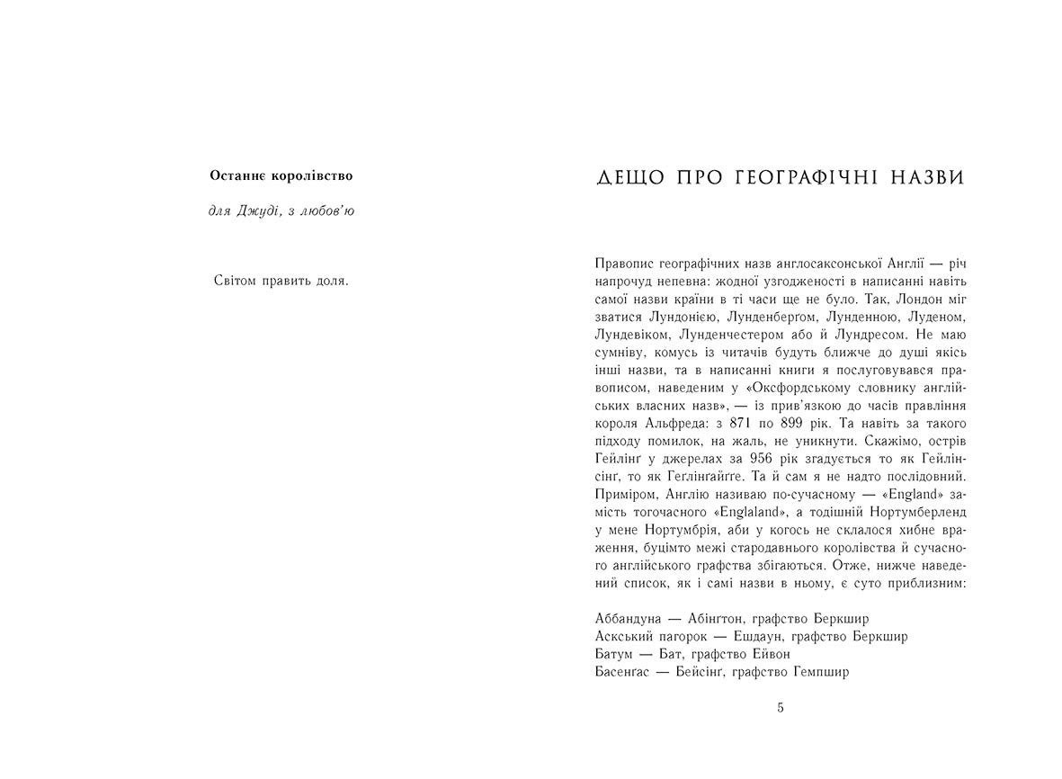 Книга Саксонські хроніки : Останнє королівство. Книга 1 (у)Бернард Корнуелл