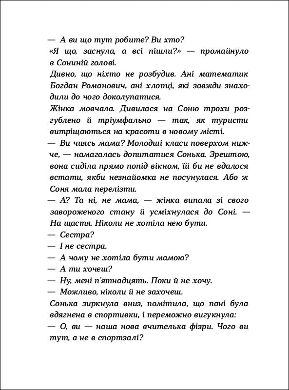 Книга Покет-бук 14+ : Час для всього (у)Алчанова Олена