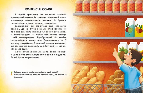 Книга Читання з наліпками : Смачні історії (у)Каспарова Юлия