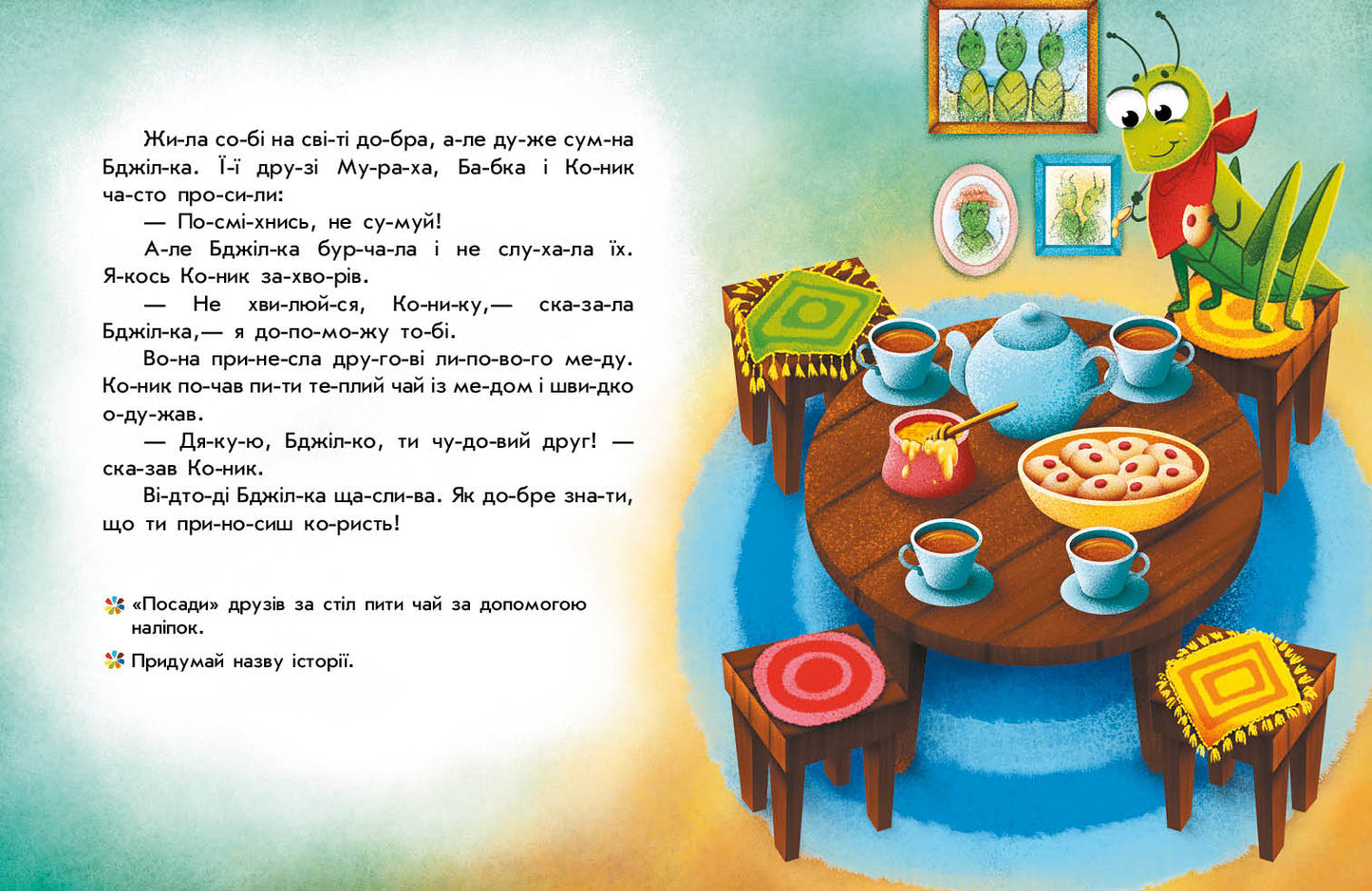 Книга Читання з наліпками : Кольорові історії (у)Каспарова Юлія