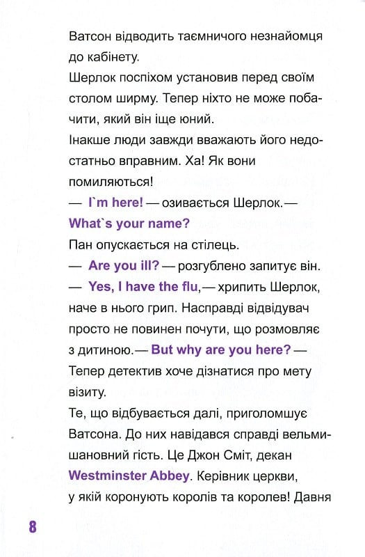 Книга Шерлок молодший і гробниця Вестмінстерського абатства — THiLO