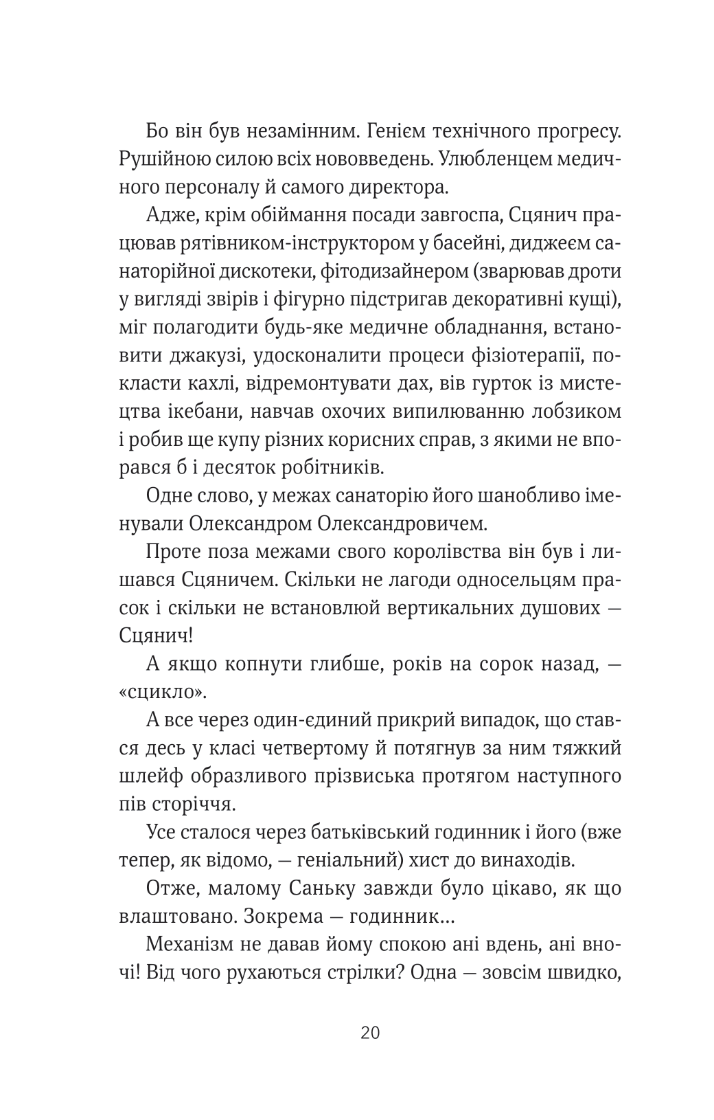 Книга ТРОє і одна — Ірен Роздобудько