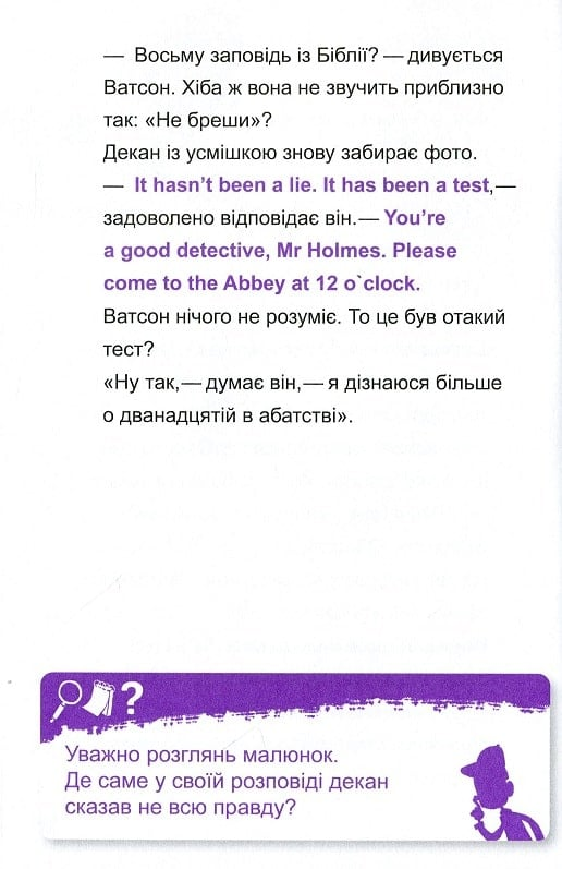 Книга Шерлок молодший і гробниця Вестмінстерського абатства — THiLO