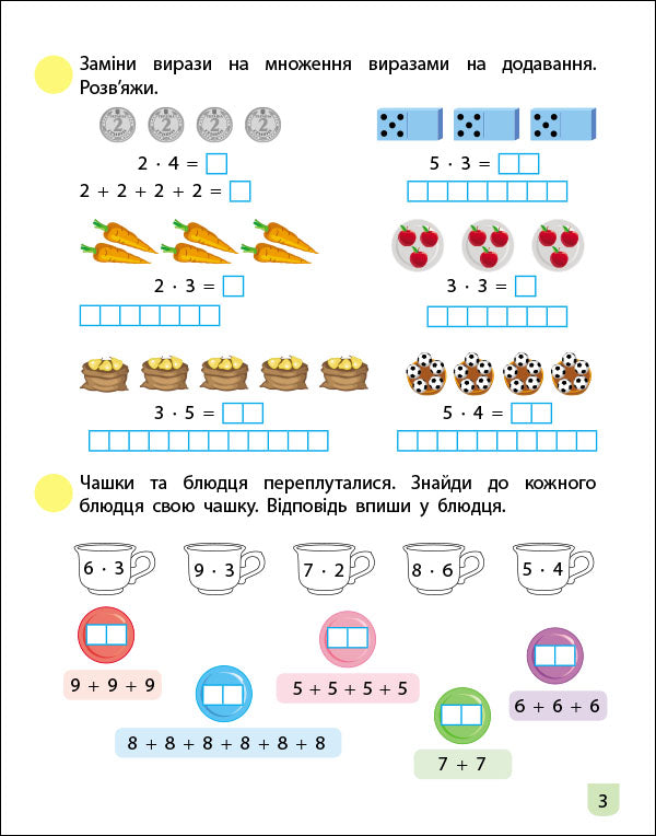 Книга Тренувальний зошит : Математика. 2 клас. Частина 2 (у)Коваль Н. Н.