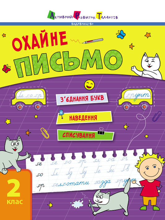 Книга Тренувальний зошит : Охайне письмо (у)Коваль Н. Н.