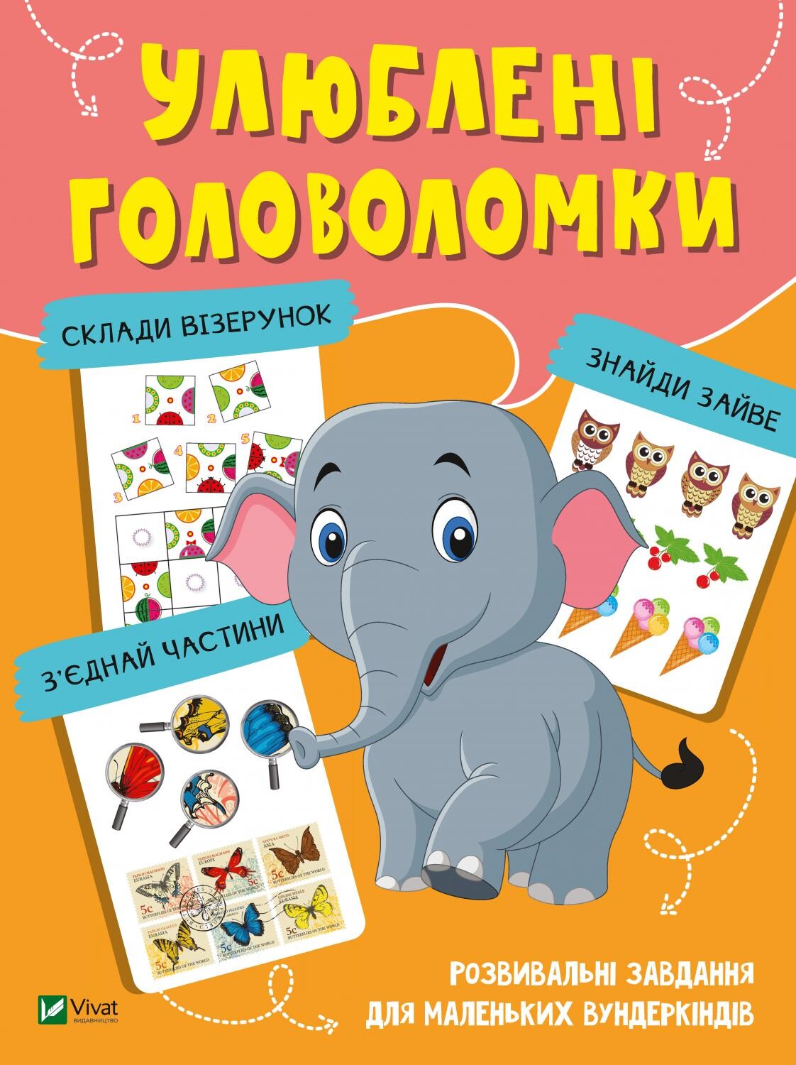 Книга Улюблені головоломки —