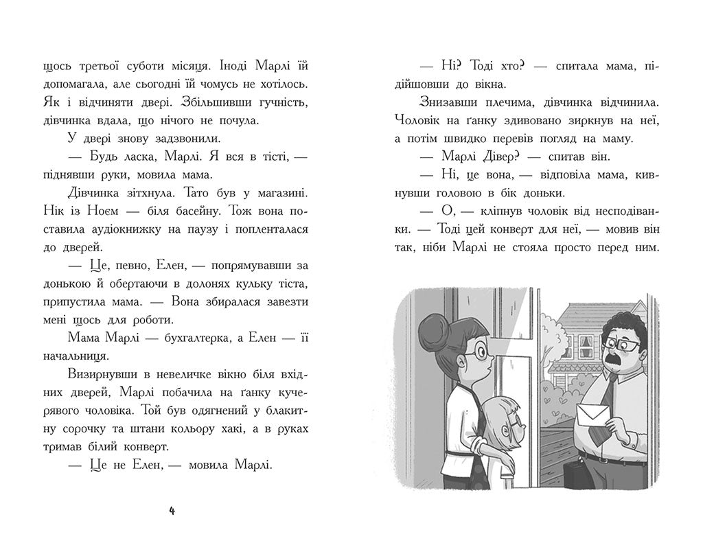Книга Шукачі скарбів : Таємний шифр містера Самерлінга. Книга 1 (у)Дорі Гіллестад Батлер