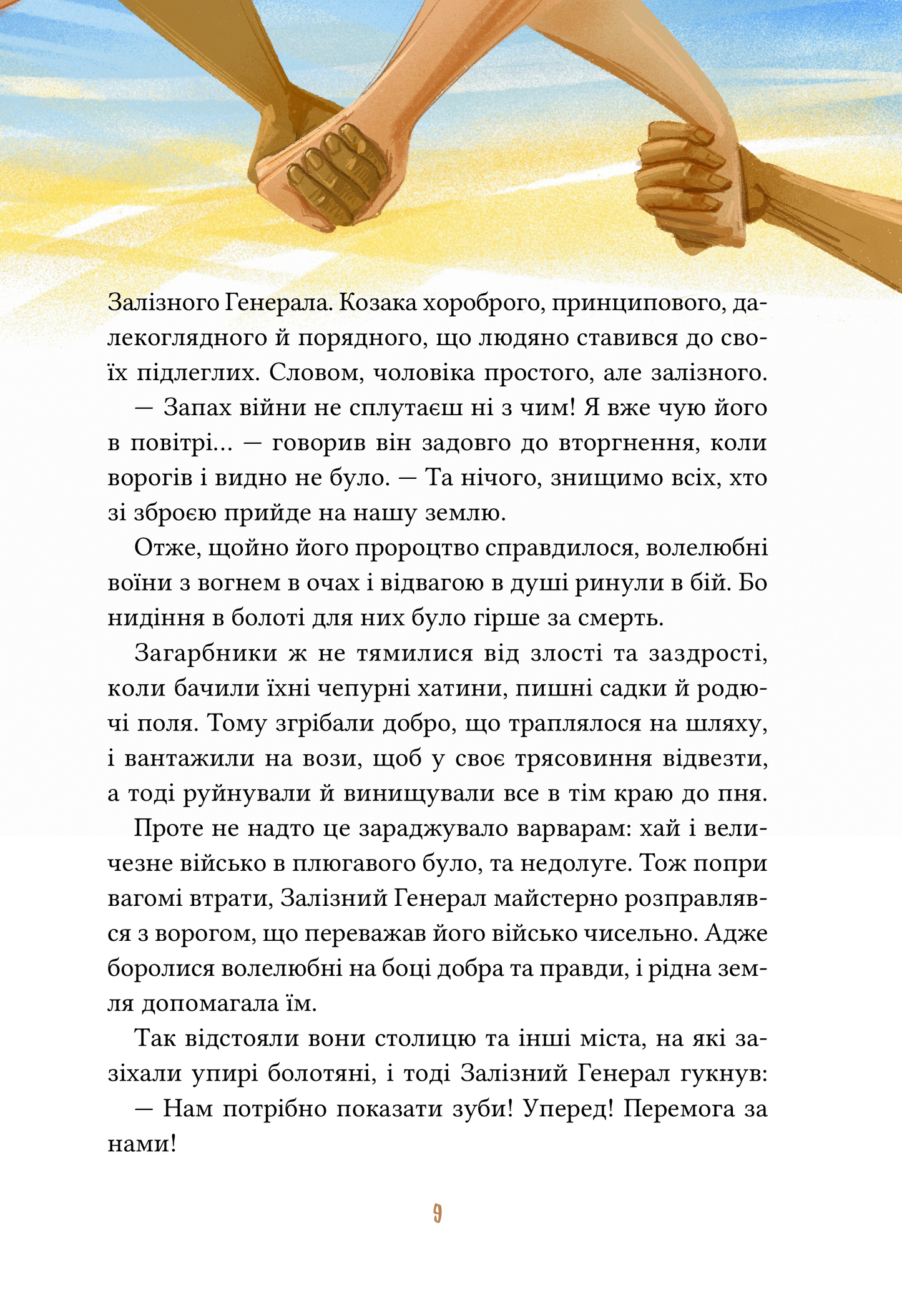 Книга Героїчні казки — Ірина Мацко