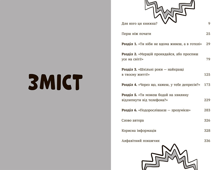 Книга Лайфхаки для підлітків : Чому батьки тебе дратують і як цьому зарадити (у)Дін Бернет