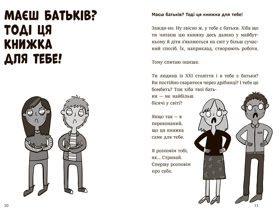 Книга Лайфхаки для підлітків : Чому батьки тебе дратують і як цьому зарадити (у)Дін Бернет