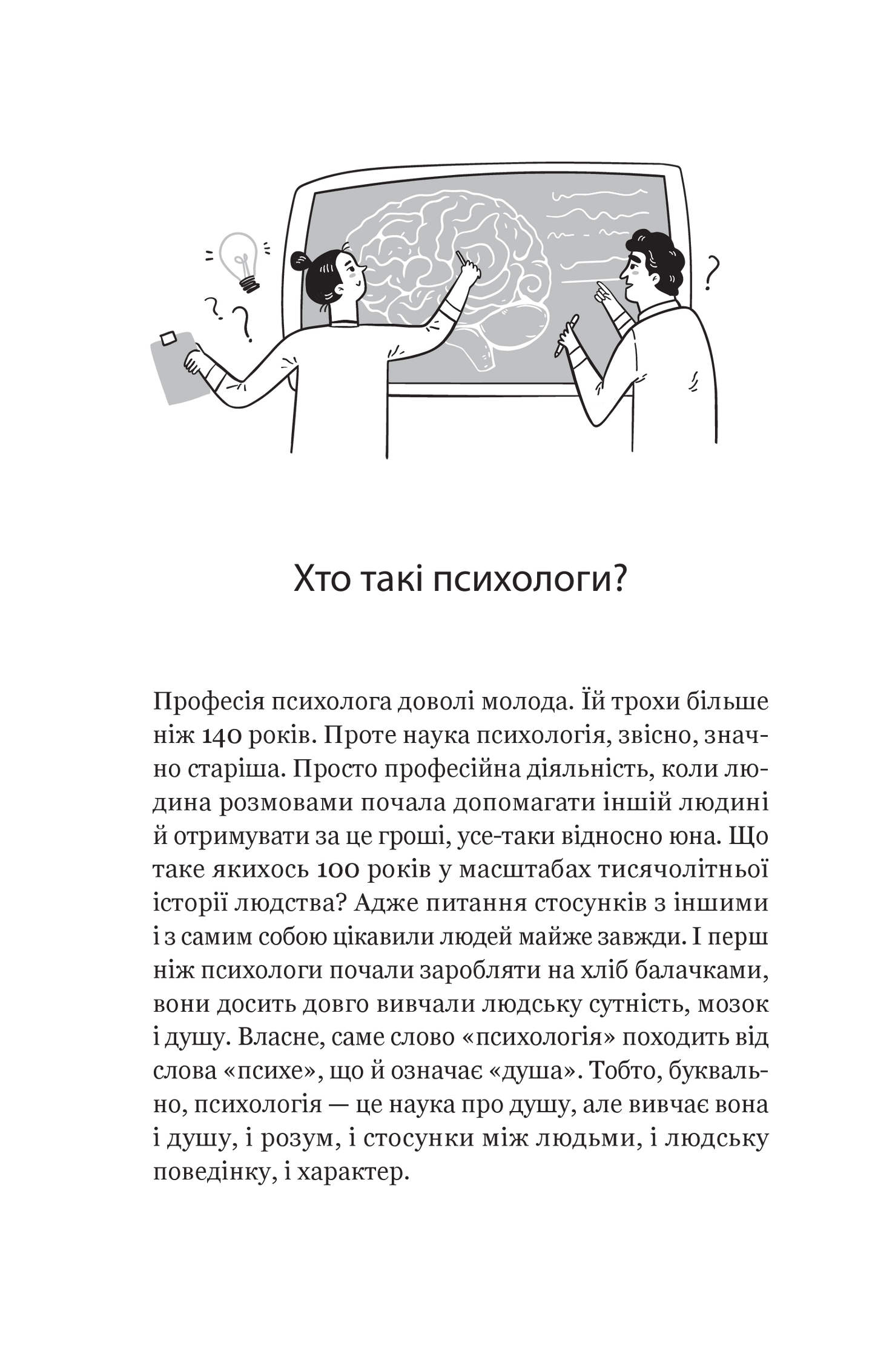 Книга Я іду до психолога — Катерина Гольцберг