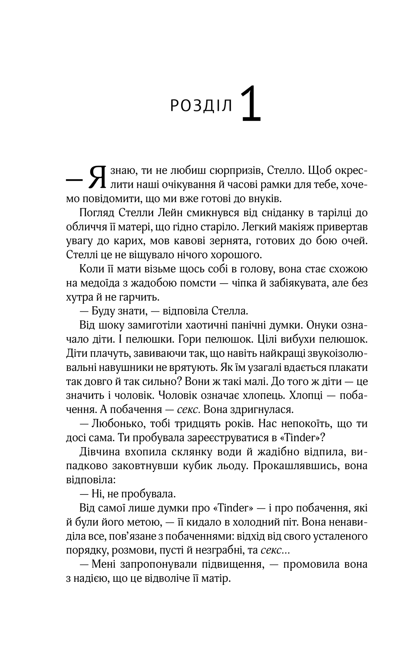 Книга Коефіцієнт поцілунку — Гелен Хоанг