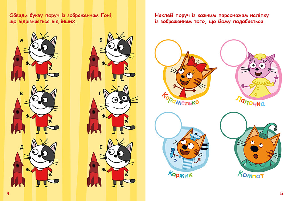 Книга Три Коти. Чудові розваги. Разом веселіше (У)Kids-E-Cat