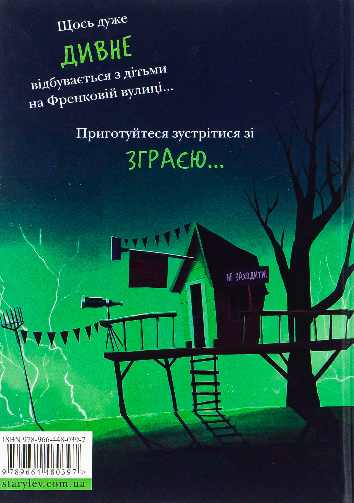 Книга Зграя Загрози Том Флетчер