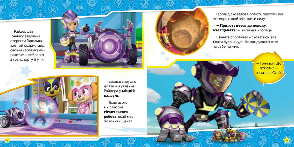 Книга Щенячий Патруль. Історії. Сила мегащенят (У)Nickelodeon