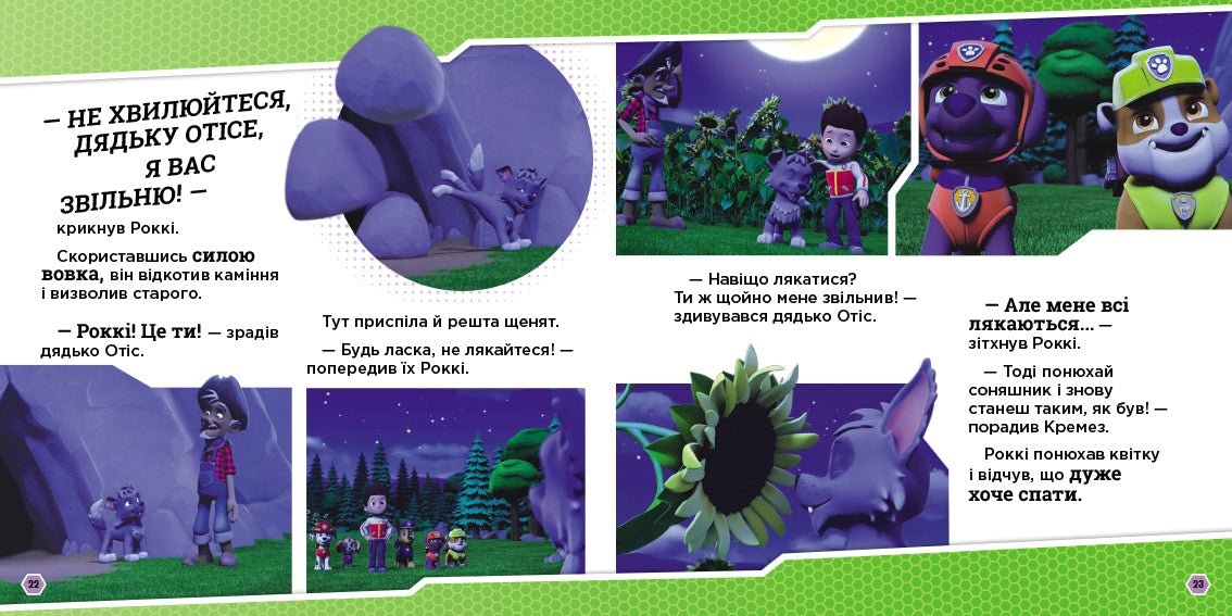 Книга Щенячий Патруль. Історії. Щенята і перевертень (У)Nickelodeon