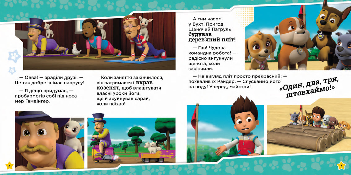 Книга Щенячий Патруль. Історії. Щенята рятують заняття з йоги (У)Nickelodeon