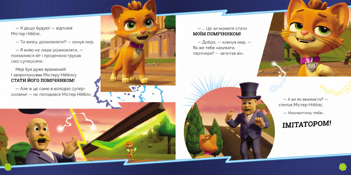 Книга Щенячий Патруль. Історії. Мегащенята проти імітатора (У)Nickelodeon