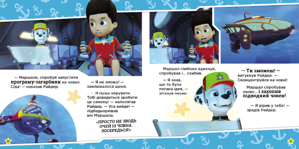 Книга Щенячий Патруль. Історії. Щенята рятують морську істоту (У)Nickelodeon