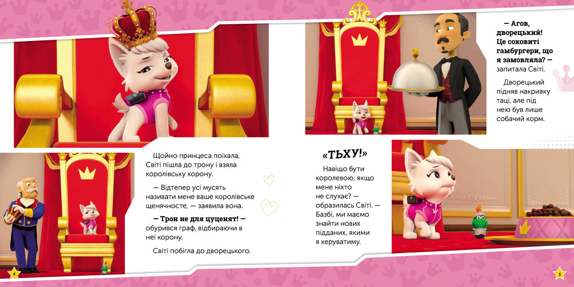 Книга Щенячий Патруль. Історії. Щенята рятують палац (У)Nickelodeon