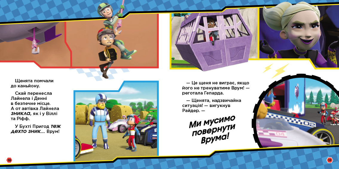 Книга Щенячий Патруль. Історії. На старт, уперед! Перегони (У)Nickelodeon