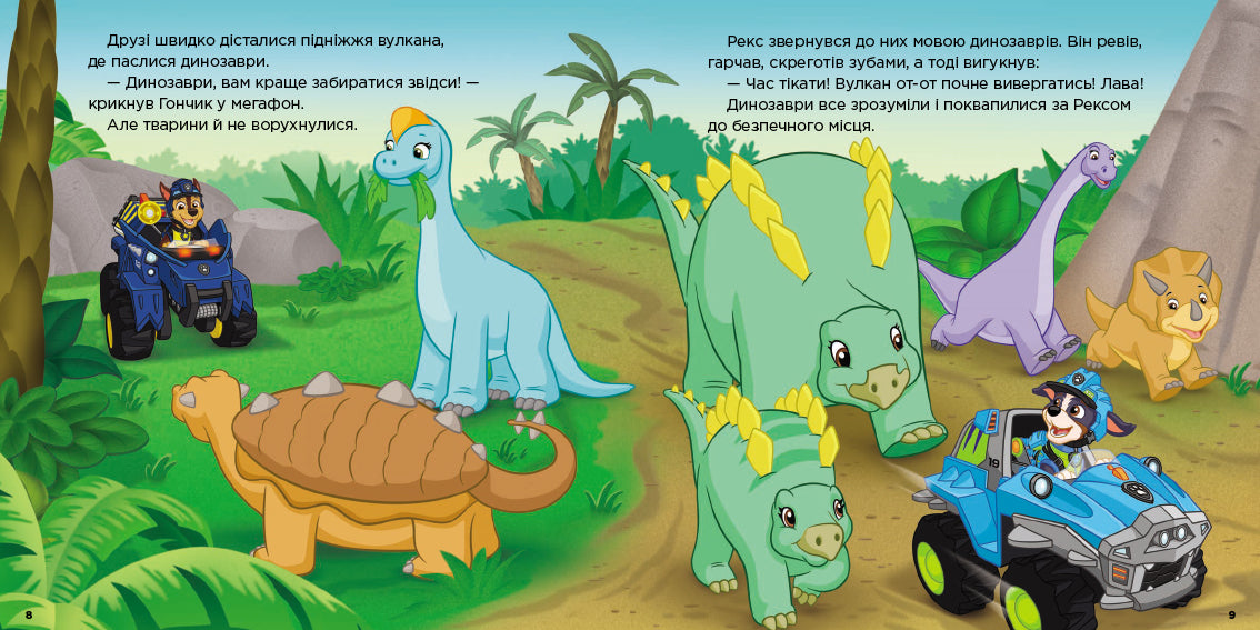 Книга Щенячий Патруль. Історії. Порятунок динозаврів (У)Nickelodeon