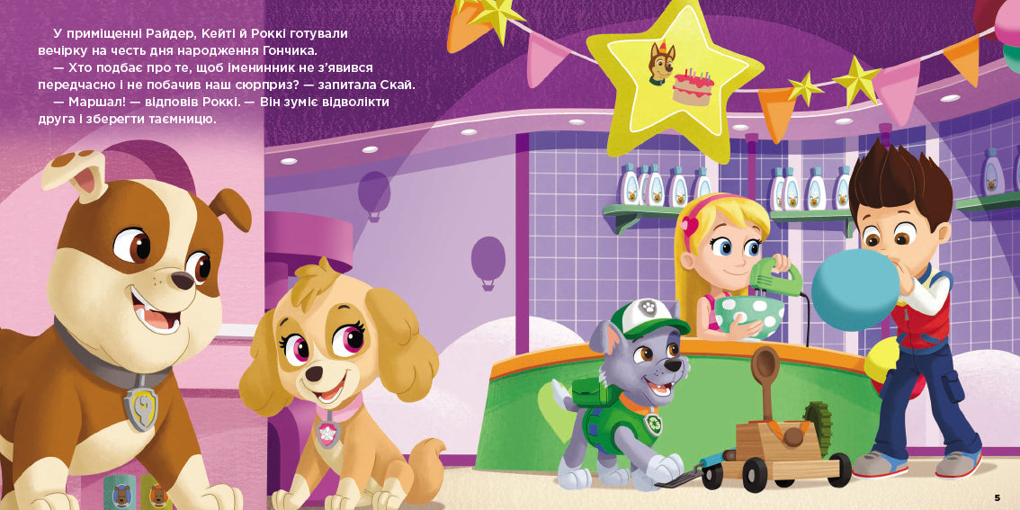 Книга Щенячий Патруль. Історії. Щенячий день народження (У)Nickelodeon
