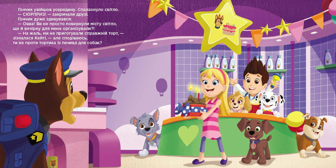 Книга Щенячий Патруль. Історії. Щенячий день народження (У)Nickelodeon
