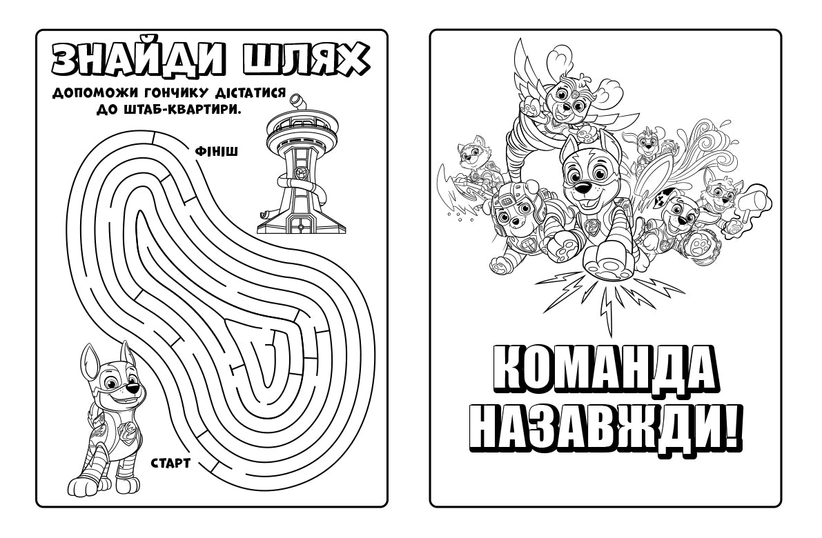 Книга Щенячий Патруль. Мегащенята. Команда назавжди (У)Nickelodeon