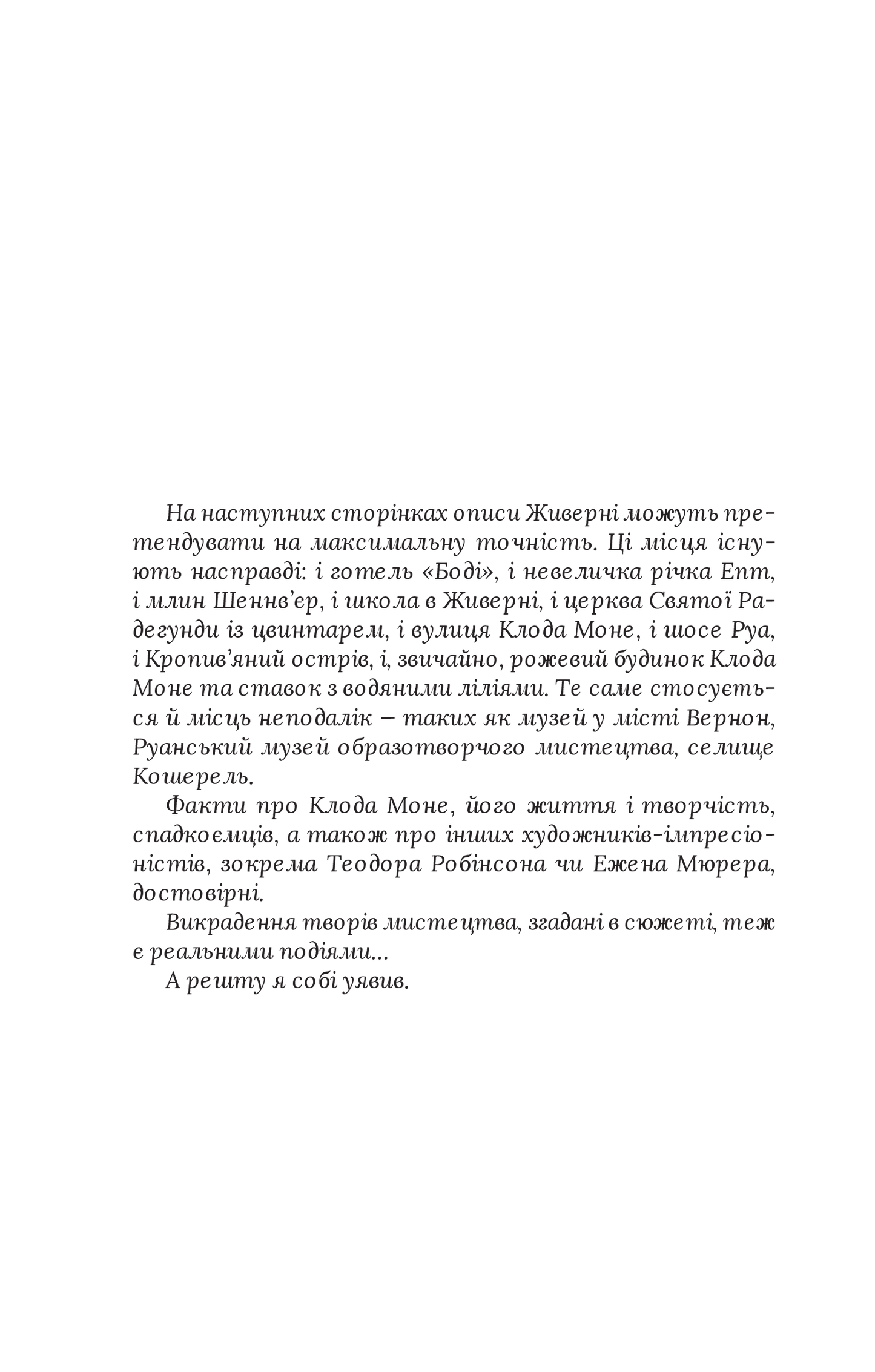 Книга Чорні водяні лілії — Бюссі Мішель