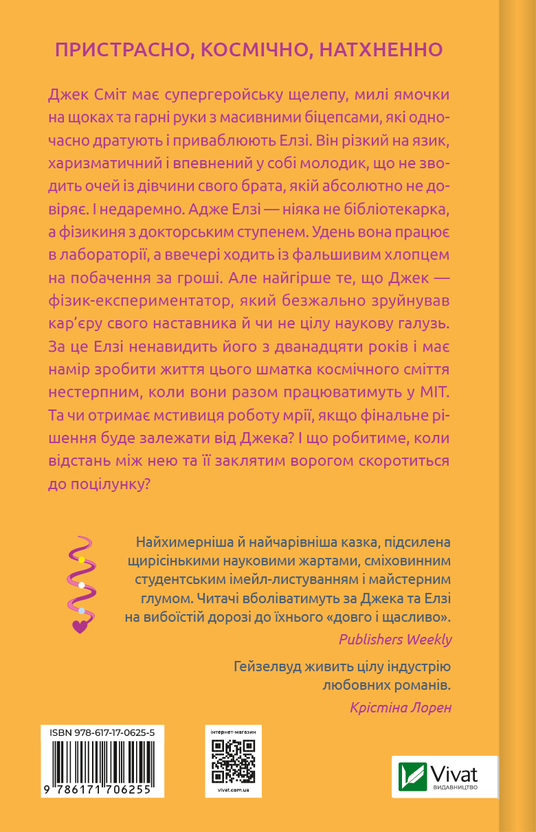 Книга Теоретично це кохання — Алі Гейзелвуд
