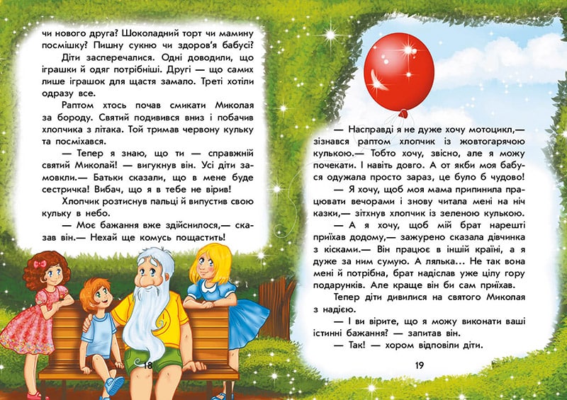 Книга Чарівні історії : Канікули святого Миколая (у)Юліта Ран