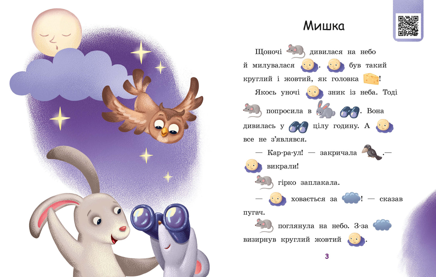 Книга Читання: крок за кроком : Читаємо з картинками. Ягоди для вовчика (у)Ирина Солнышко