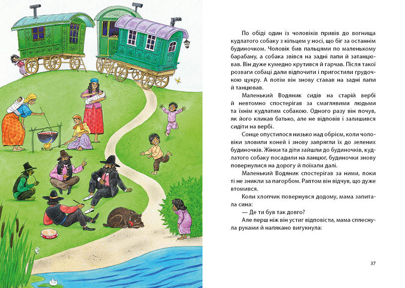 Книга Казки Пройслера : Маленький Водяник (у)Отфрід Пройслер