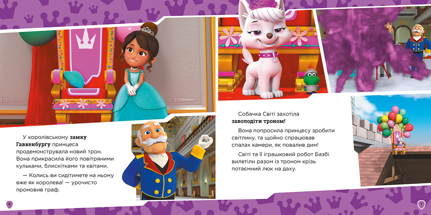 Книга Колекція історій. Щенячий Патруль. Королівські пригоди (У)Nickelodeon