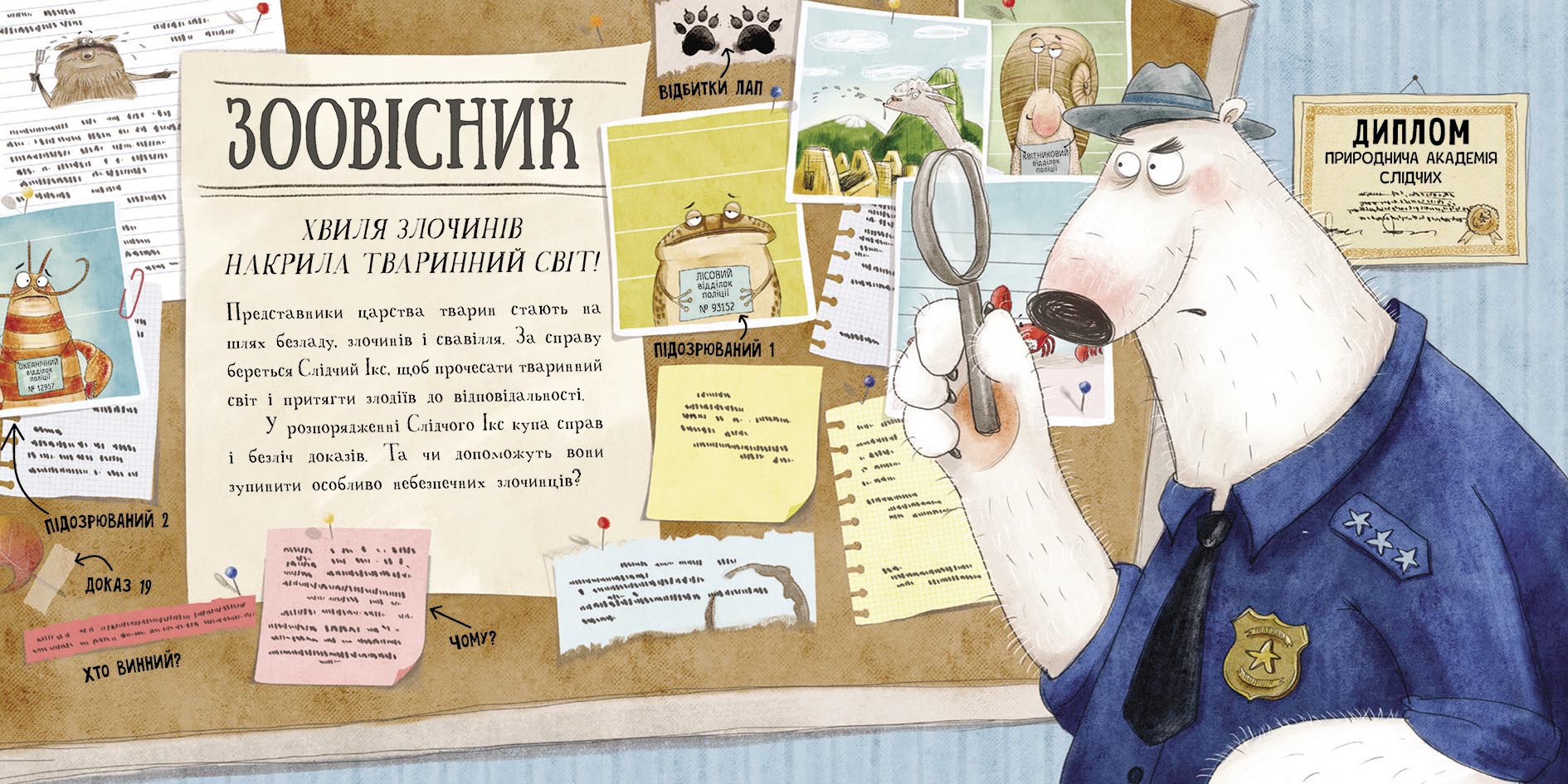 Книга Тварини-злочинці : Увага! Розшук! Злочинці тваринного світу (у)Гізер Текавек
