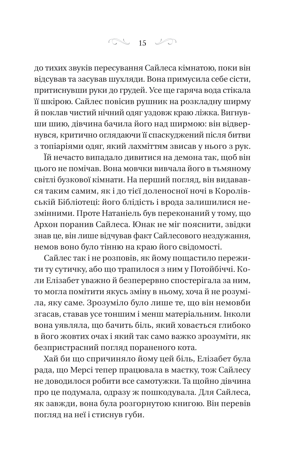 Книга Таємниці Маєтку Шипів — Маргарет Роджерсон