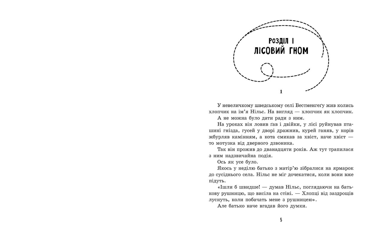 Книга Золота колекція : Дивовижна подорож Нільса з дикими гусьми (у)Сельма Лагерлеф