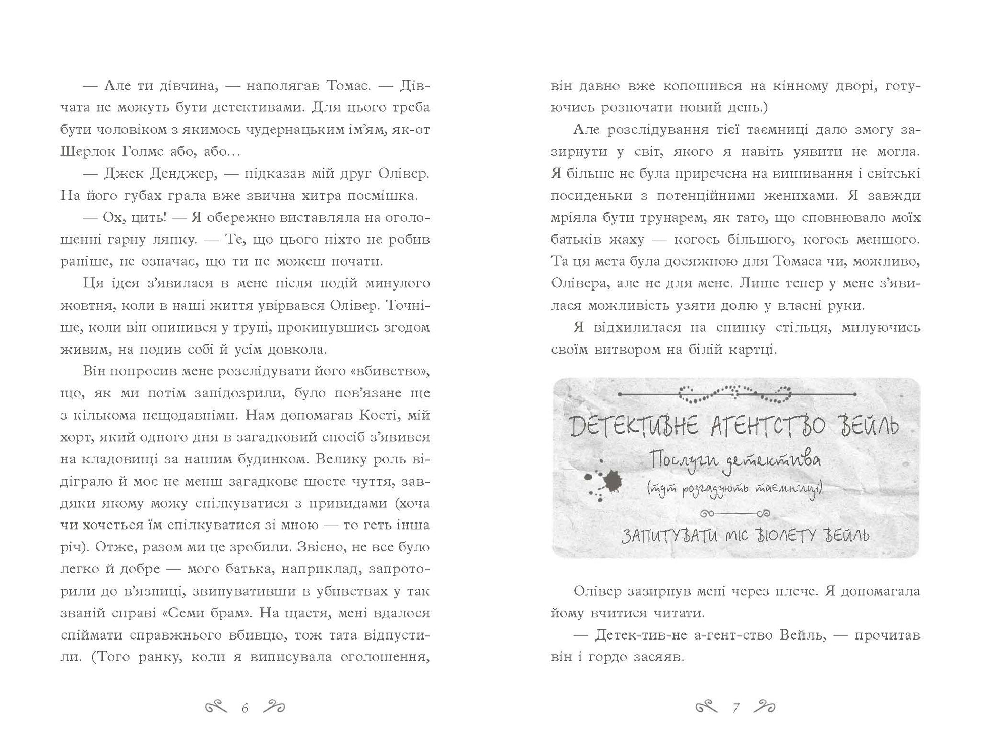 Книга Таємниці Віолети Вейль : Таємниці Віолети Вейль. Історія з пророцтвом (у)Софі Клеверлі