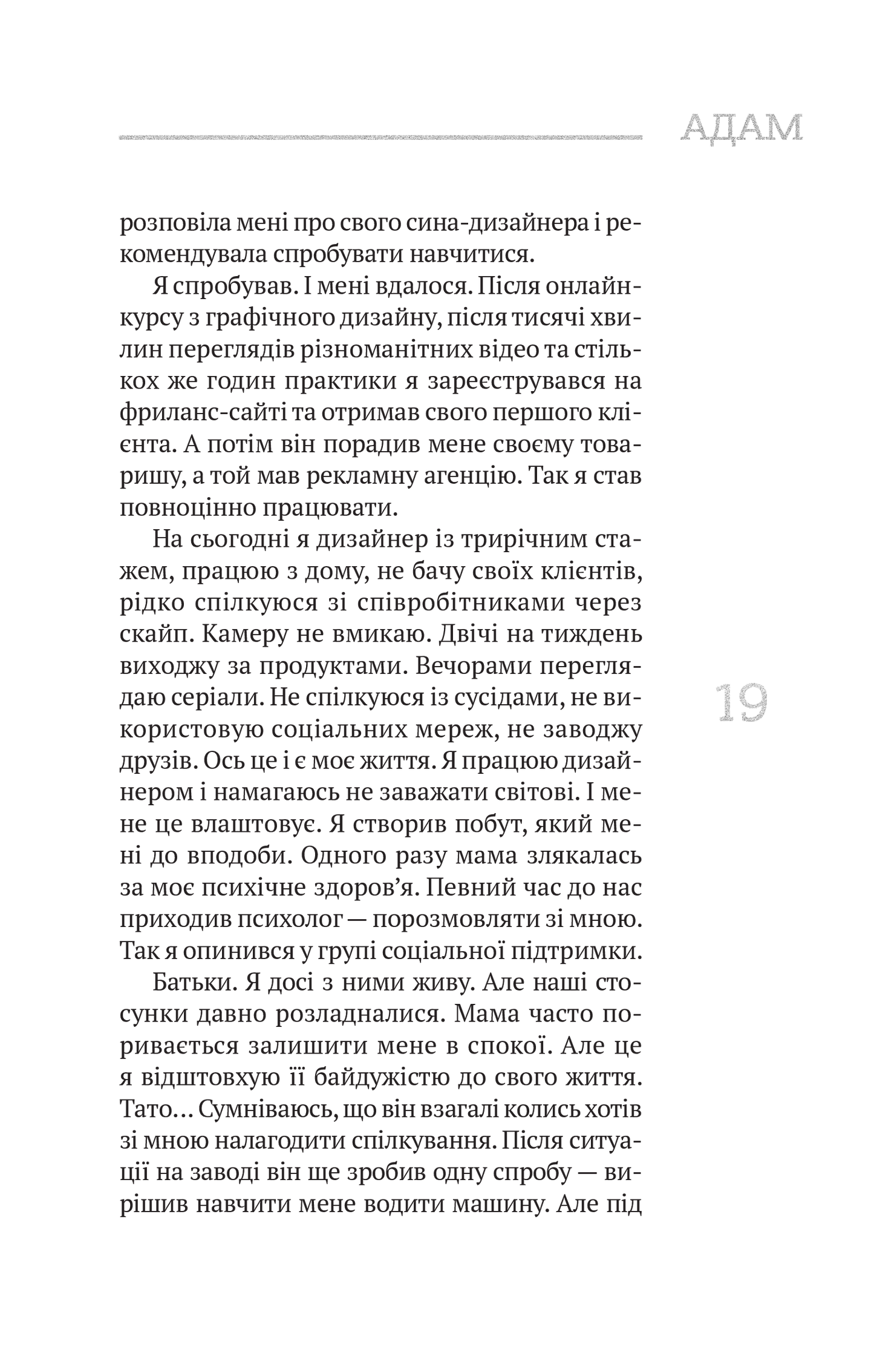 Книга (Не)помітні — Байдак І.