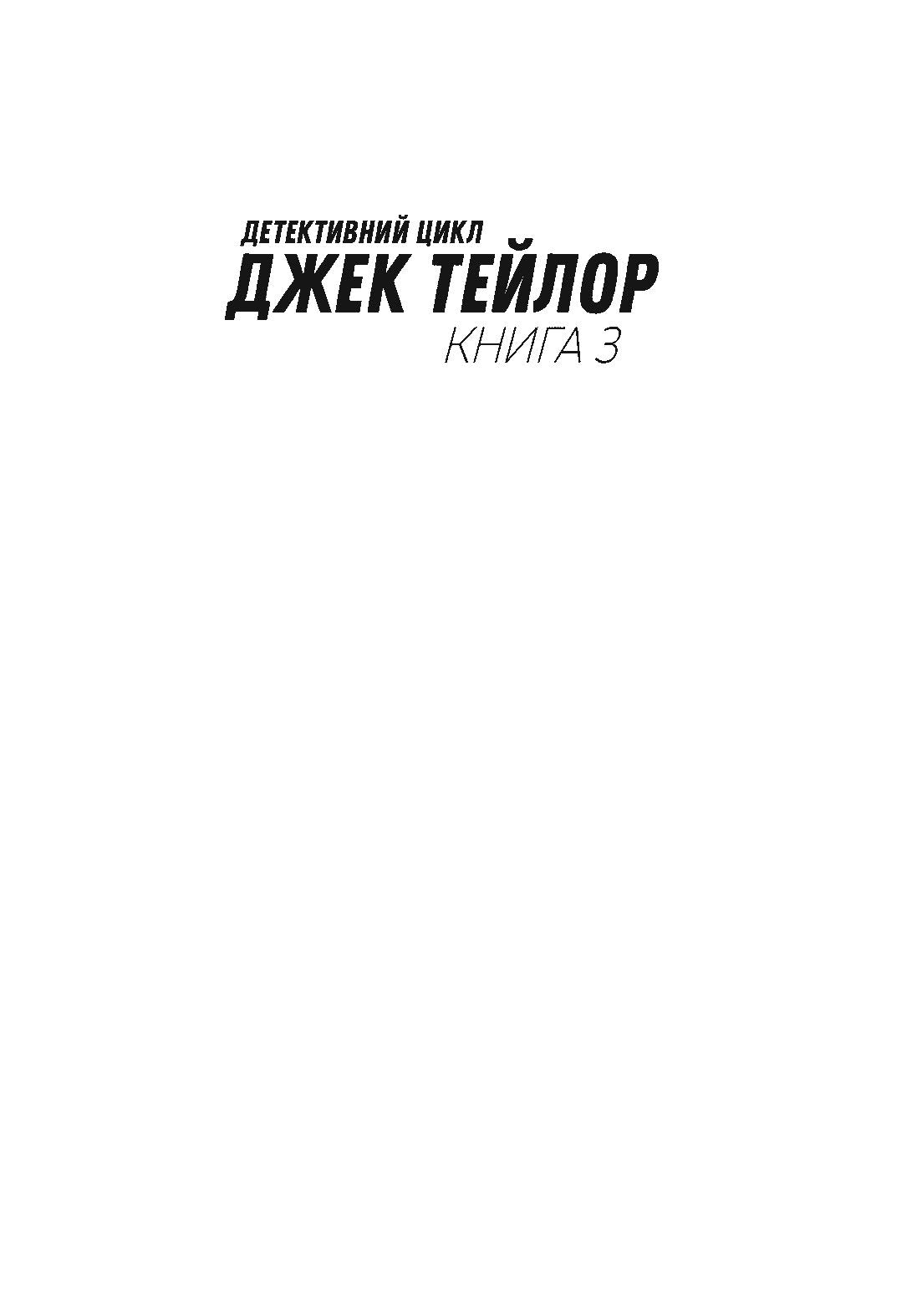 Книга Джек Тейлор. Мучениці монастиря Святої Магдалини. Книга 3 (у)Кен Бруен
