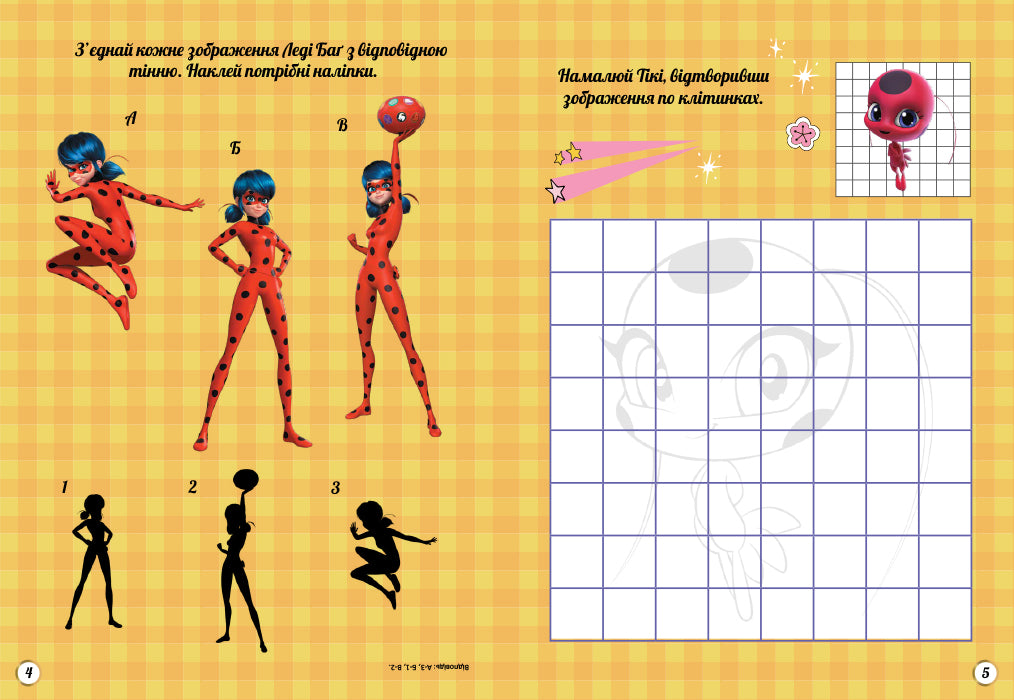 Книга Леді Баг. Чудові розваги. Супершанс (У)Miraculous
