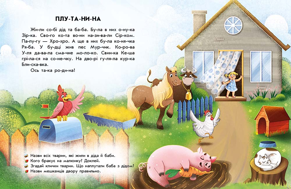 Книга Читання з наліпками : Кумедні історії (у)Ганна Макуліна