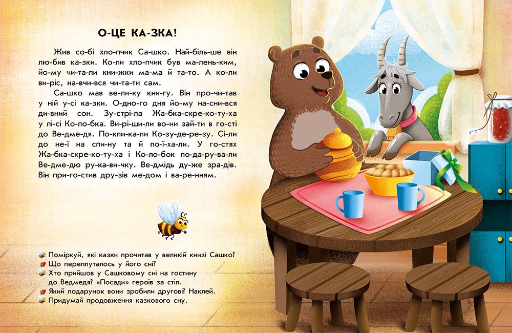 Книга Читання з наліпками : Кумедні історії (у)Ганна Макуліна