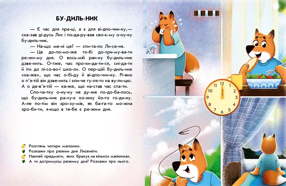 Книга Читання з наліпками : Лісові історії (у)Ганна Макуліна
