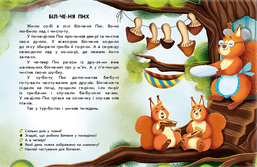 Книга Читання з наліпками : Лісові історії (у)Ганна Макуліна