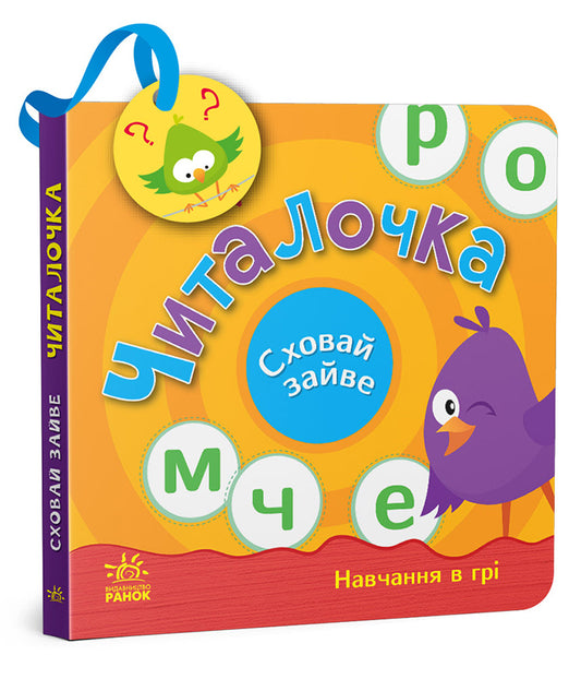 Книга Сховай зайве : Читалочка (у)Світлана Моісеєнко